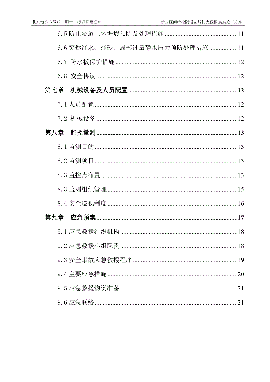 新玉区间暗挖隧道左线初支侵限换拱施工_第2页