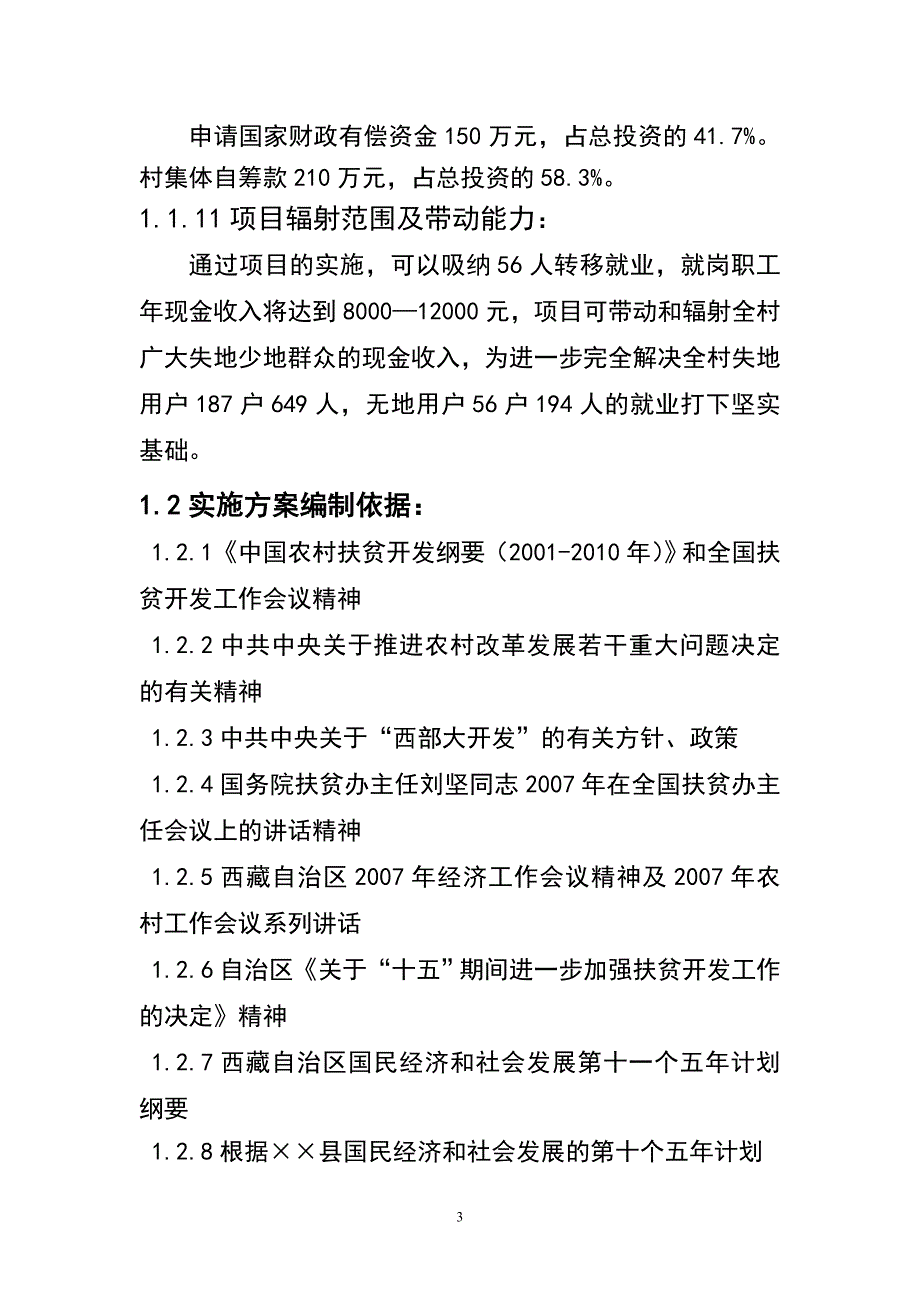 物流综合服务区项目建设工程投资计划书_第3页