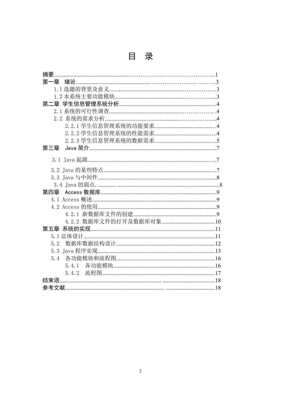 毕业论文-JAVA学生信息管理系统_第2页