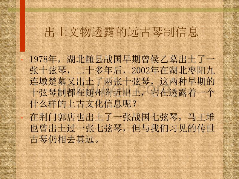 古琴文化与其历史变迁_第3页