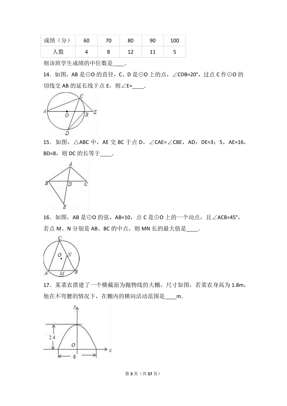 中学九年级上学期（上）期末数学试卷两套汇编五附答案及试题解析_第3页