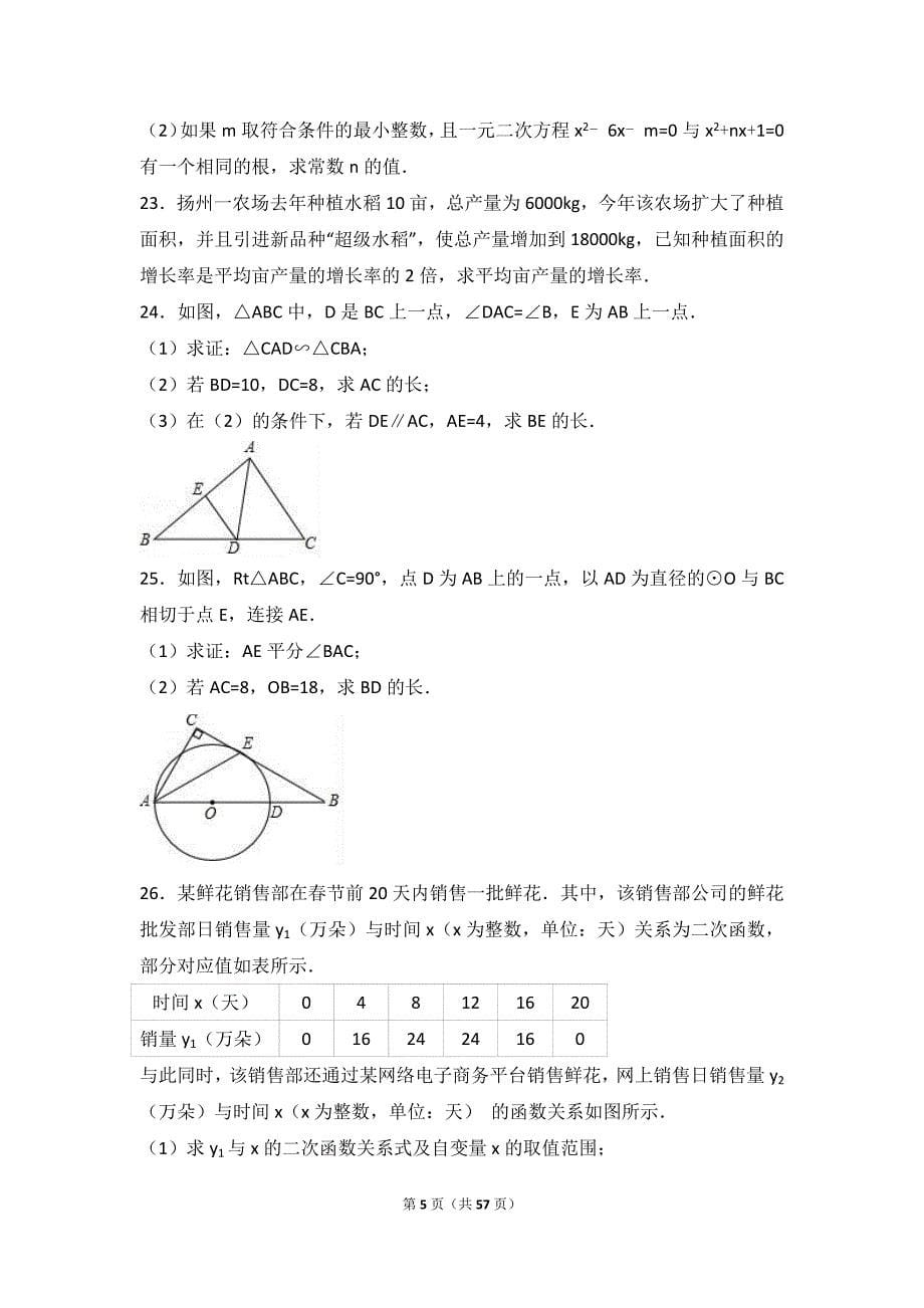 中学九年级上学期（上）期末数学试卷两套汇编五附答案及试题解析_第5页