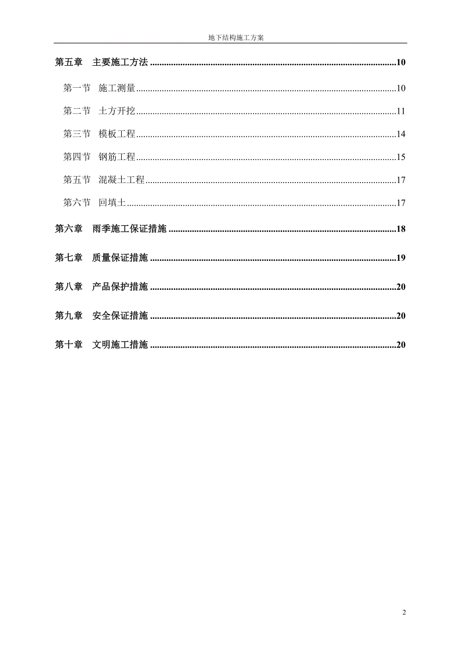 地基与基础工程施工方案_第2页