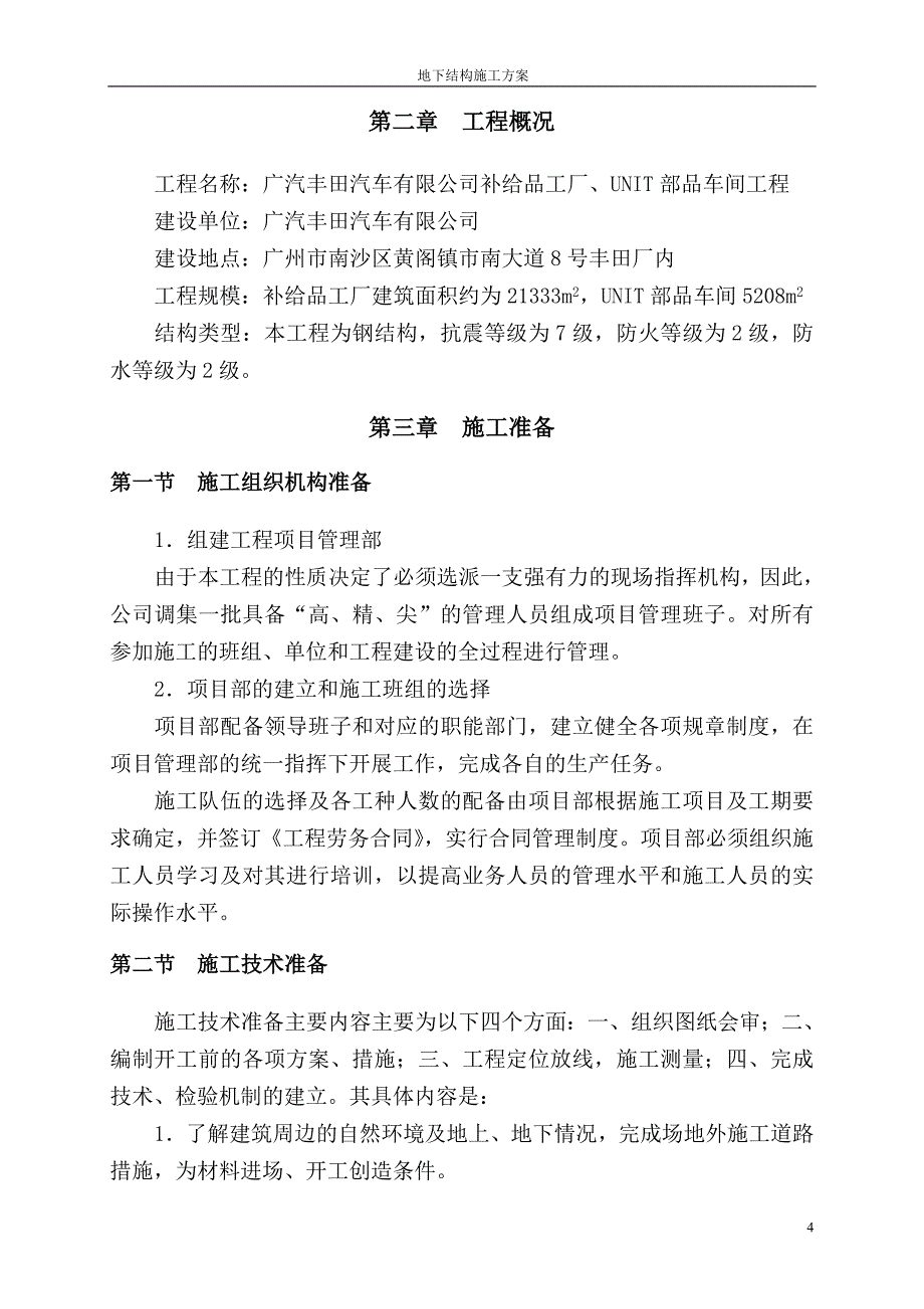 地基与基础工程施工方案_第4页