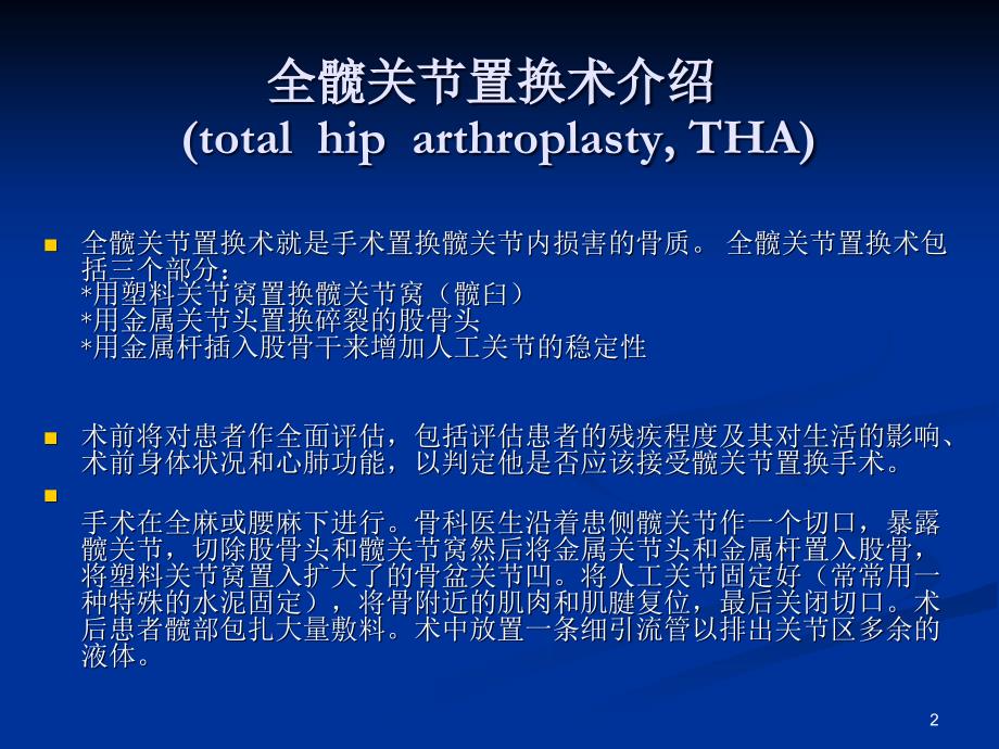 全髋关节置换术护理查房教学课件_第2页