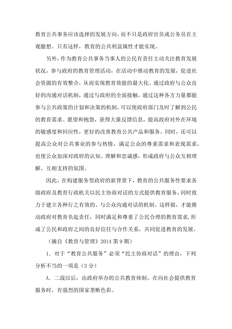 高三语文上册期末考试试题_第3页