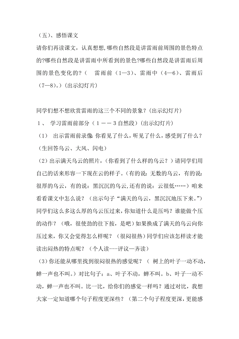 2018新人教部编本二年级下册《雷雨》》教案_第3页