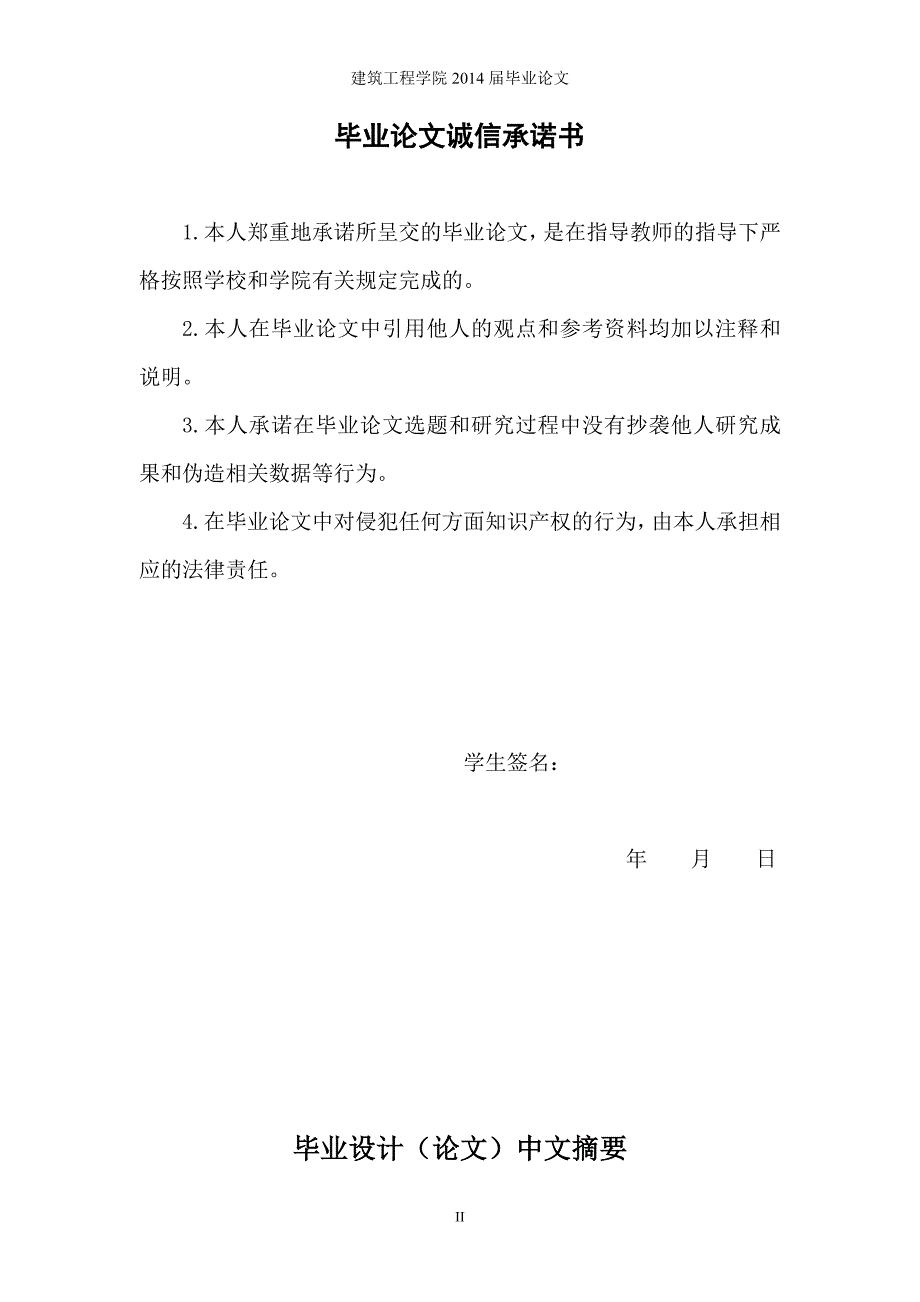 建设工程监理的现场规范管理与控制毕业论文设计_第2页