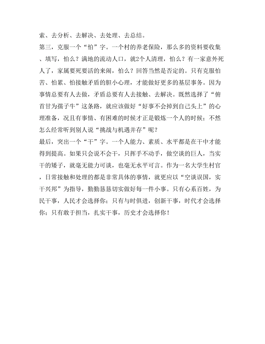 大学生村官年终总结发言稿_第2页