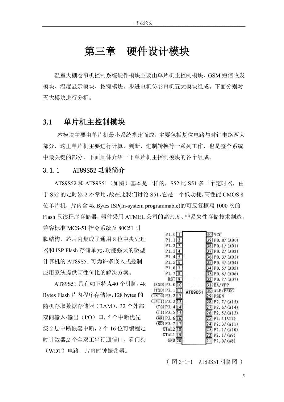 温室大棚卷帘机控制系统总体设计毕业论文_第5页