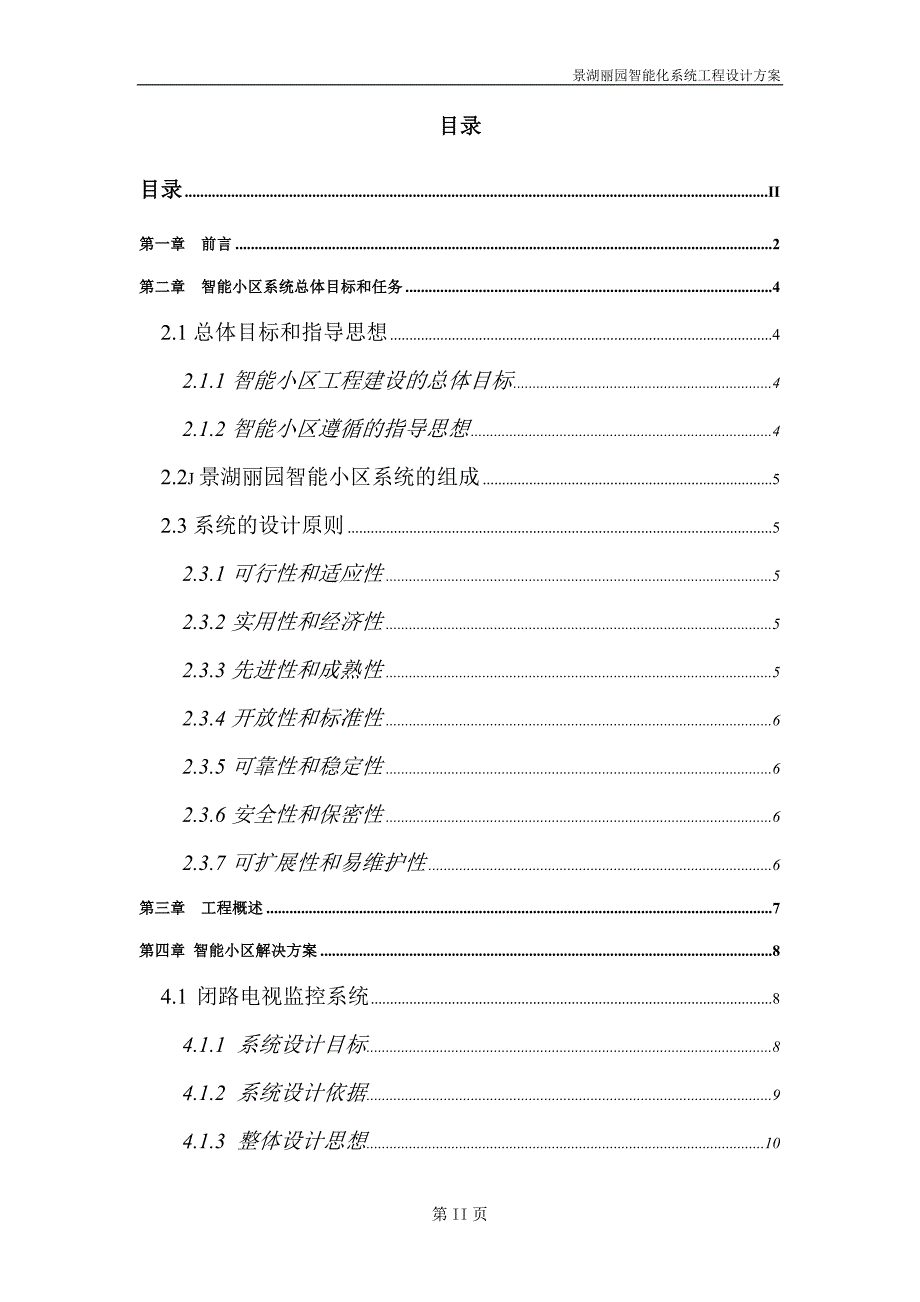 小区智能化工程设计_第2页