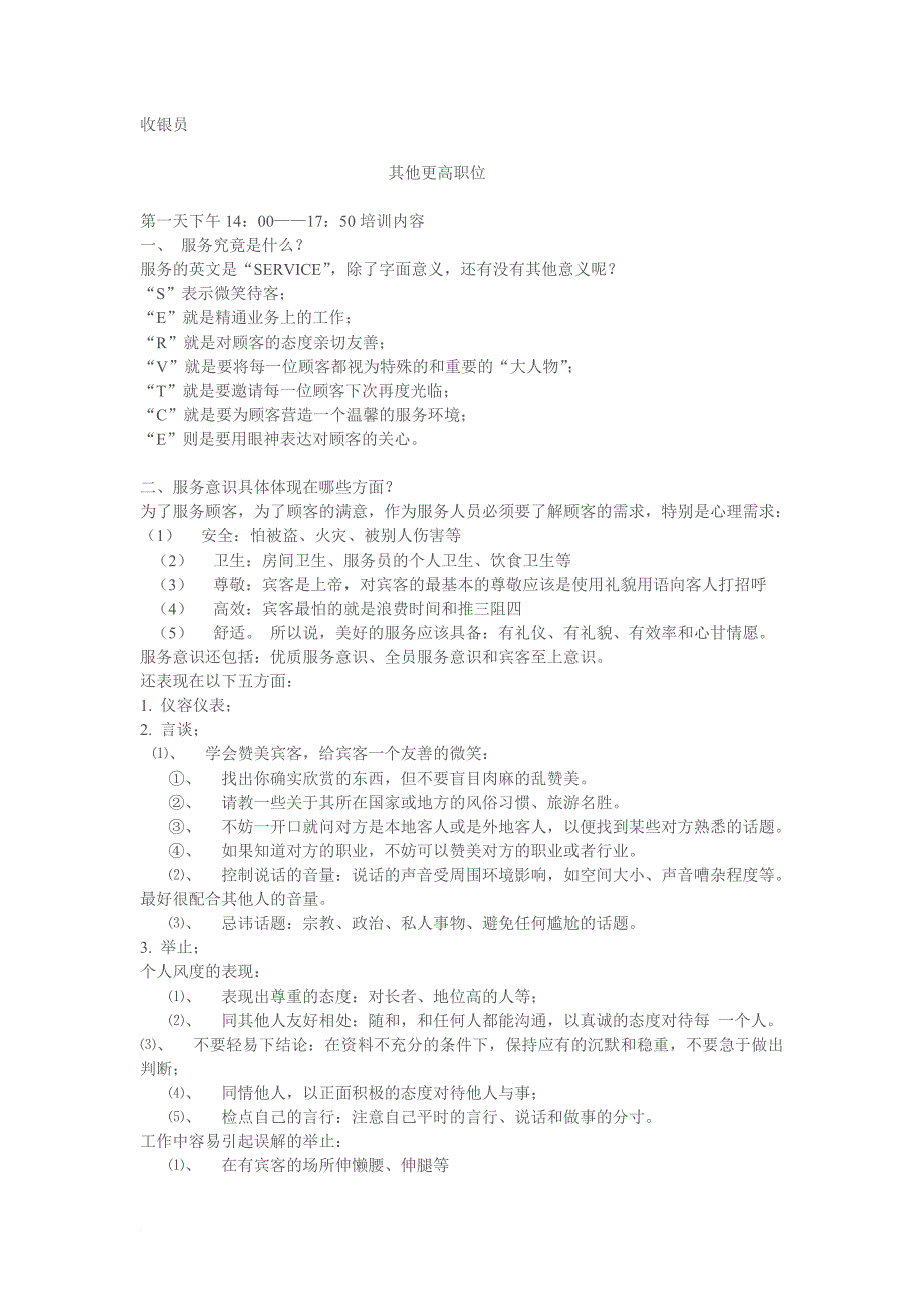 《某服饰公司新员工培训方案》_第4页