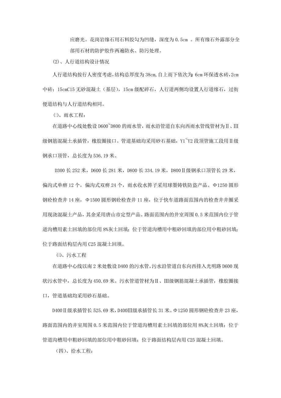 唐山市正义道道路工程施工组织设计投标文件-技术标_第3页