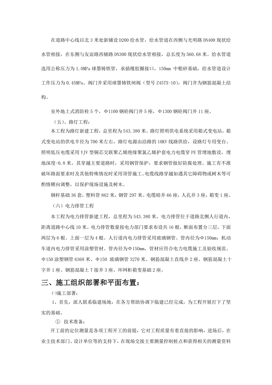 唐山市正义道道路工程施工组织设计投标文件-技术标_第4页