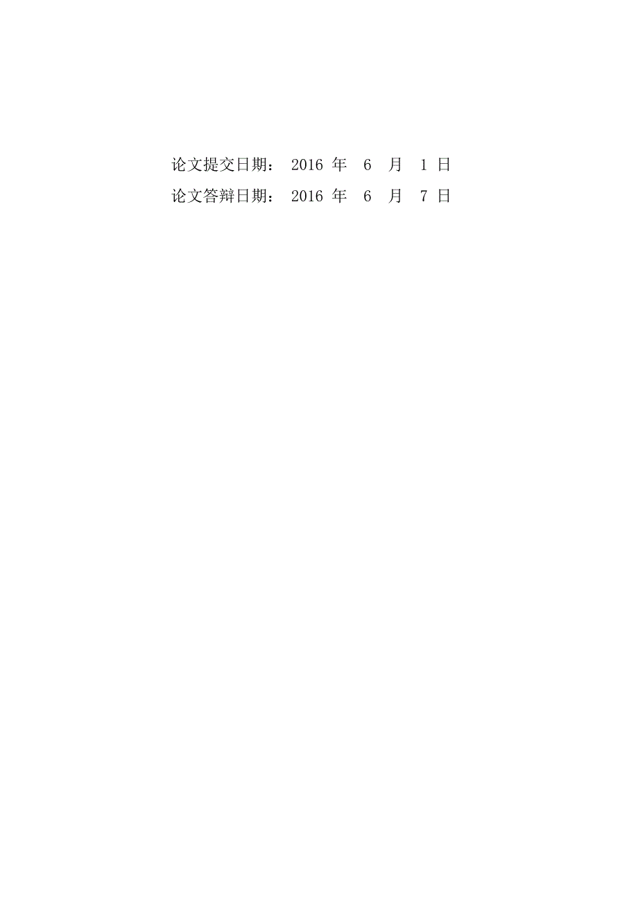 机械毕业设计（论文）-立体停车库机构结构设计（全套图纸）_第2页