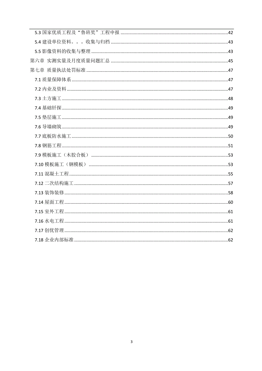 华北建设集团有限公司质量管理手册_第3页