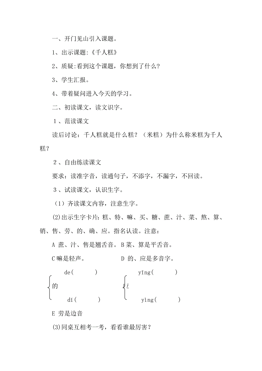 2018新人教部编本二年级下册语文《千人糕》教学设计_第2页