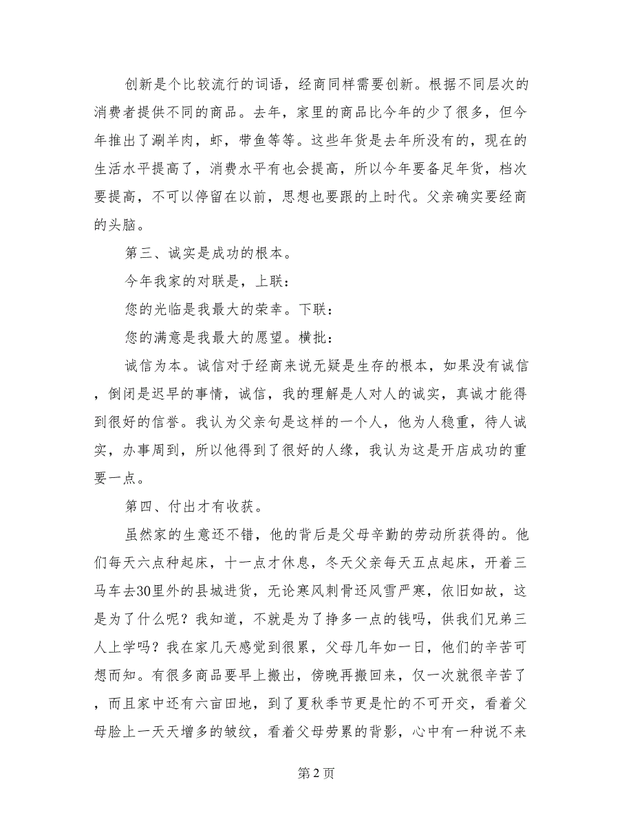 寒假销售员社会实践报告_第2页