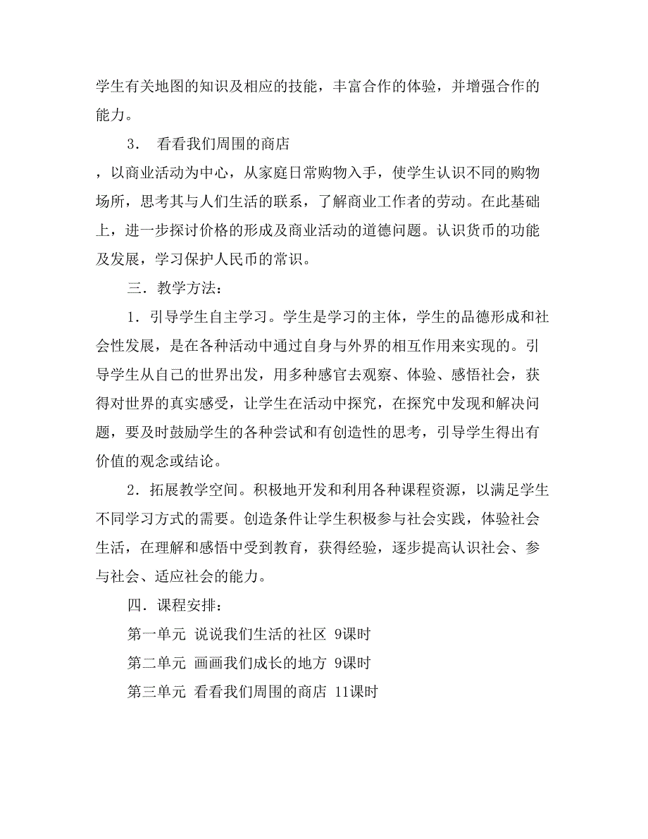 小学三年级下学期品德与社会教学计划_第2页