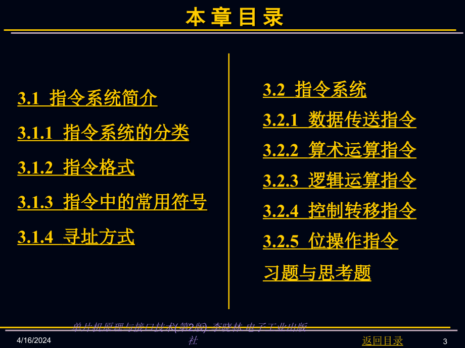 单片机原理与接口技术PPT电子课件教案-第3章_MCS-51单片机指令系统_第3页