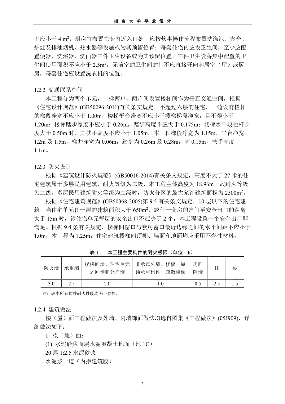 五层框架结构坡屋顶住宅楼毕业设计_第2页