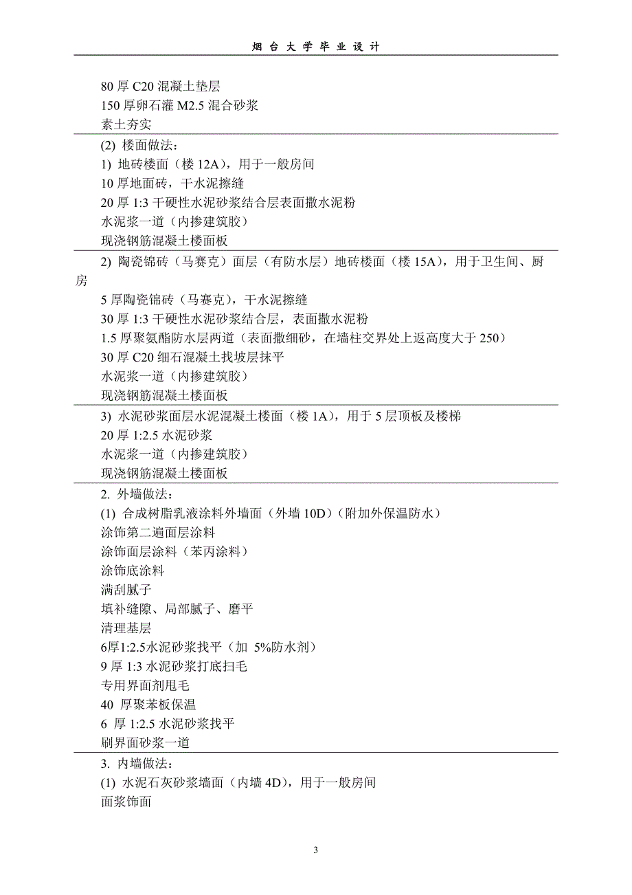 五层框架结构坡屋顶住宅楼毕业设计_第3页