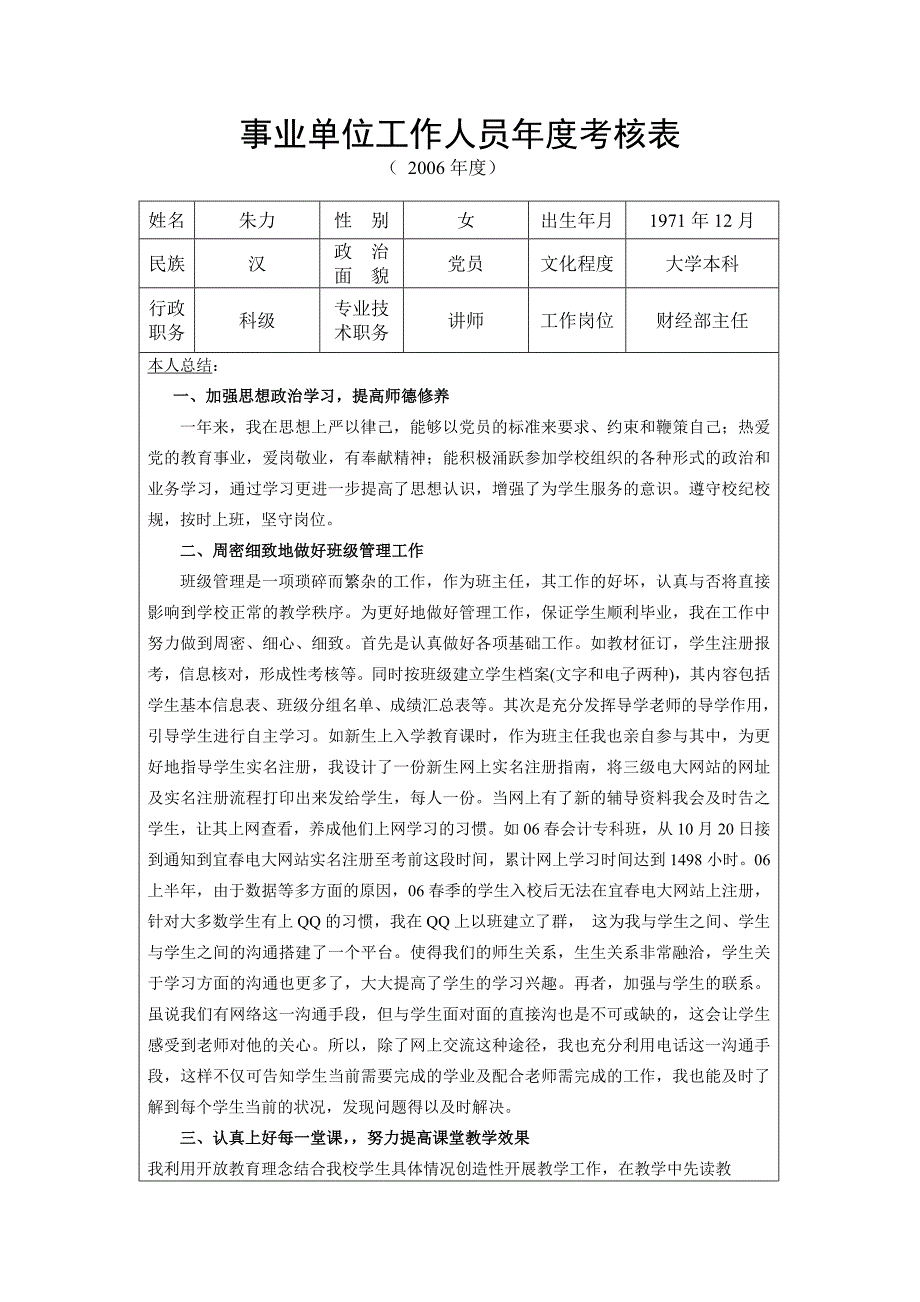 事业单位工作人员年度考核表_第1页