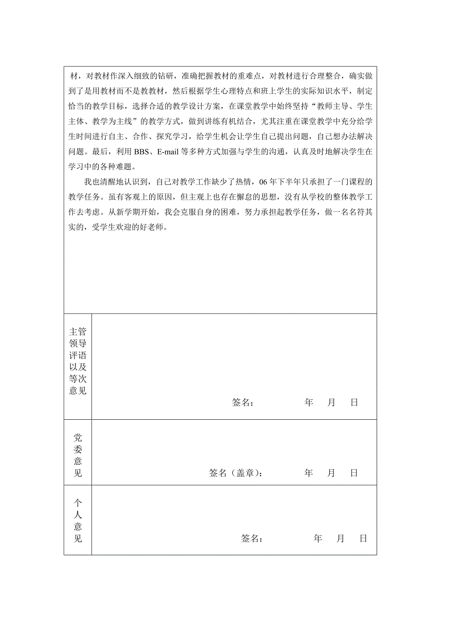 事业单位工作人员年度考核表_第2页