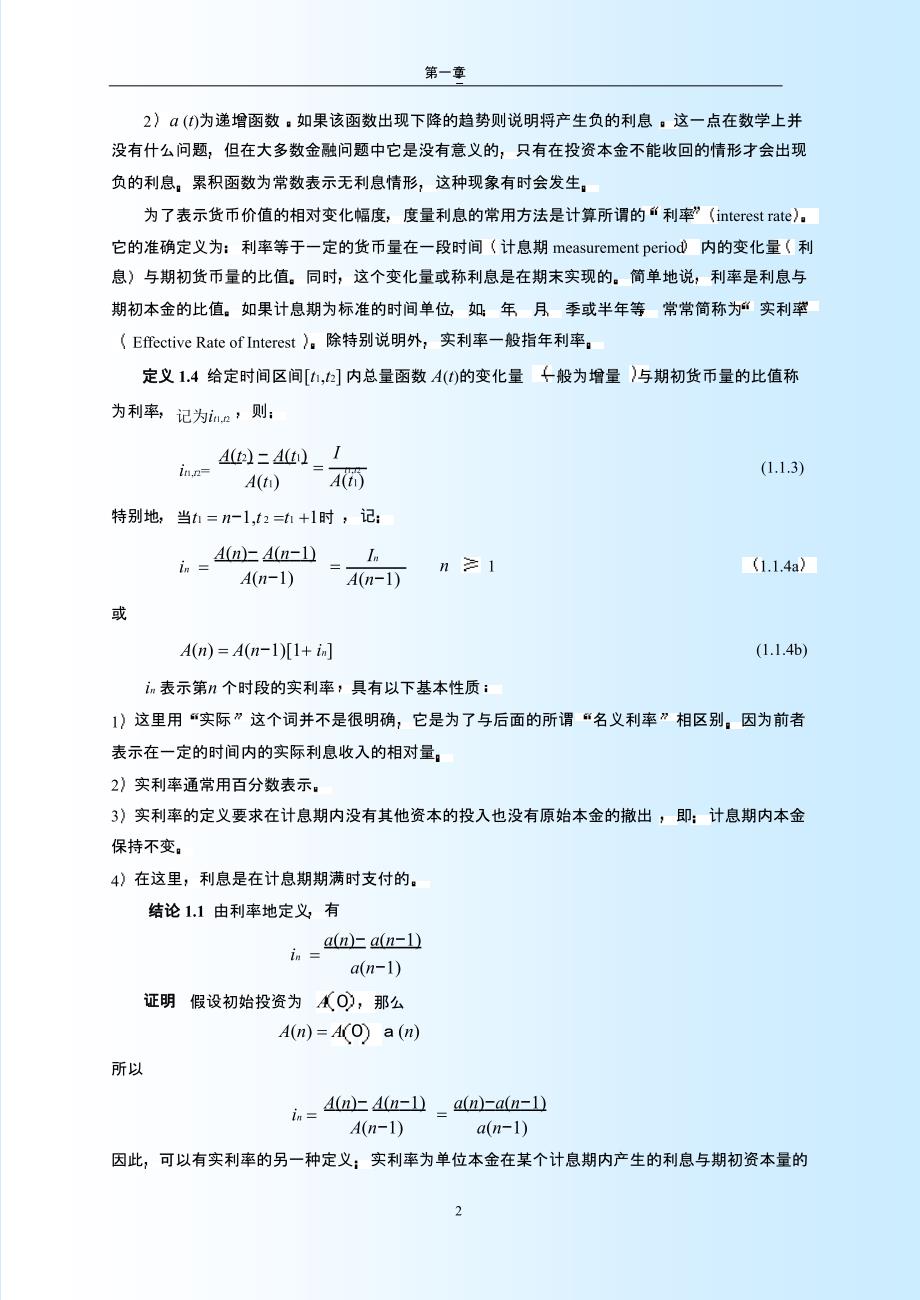 金融数学引论-利息基本计算_第2页