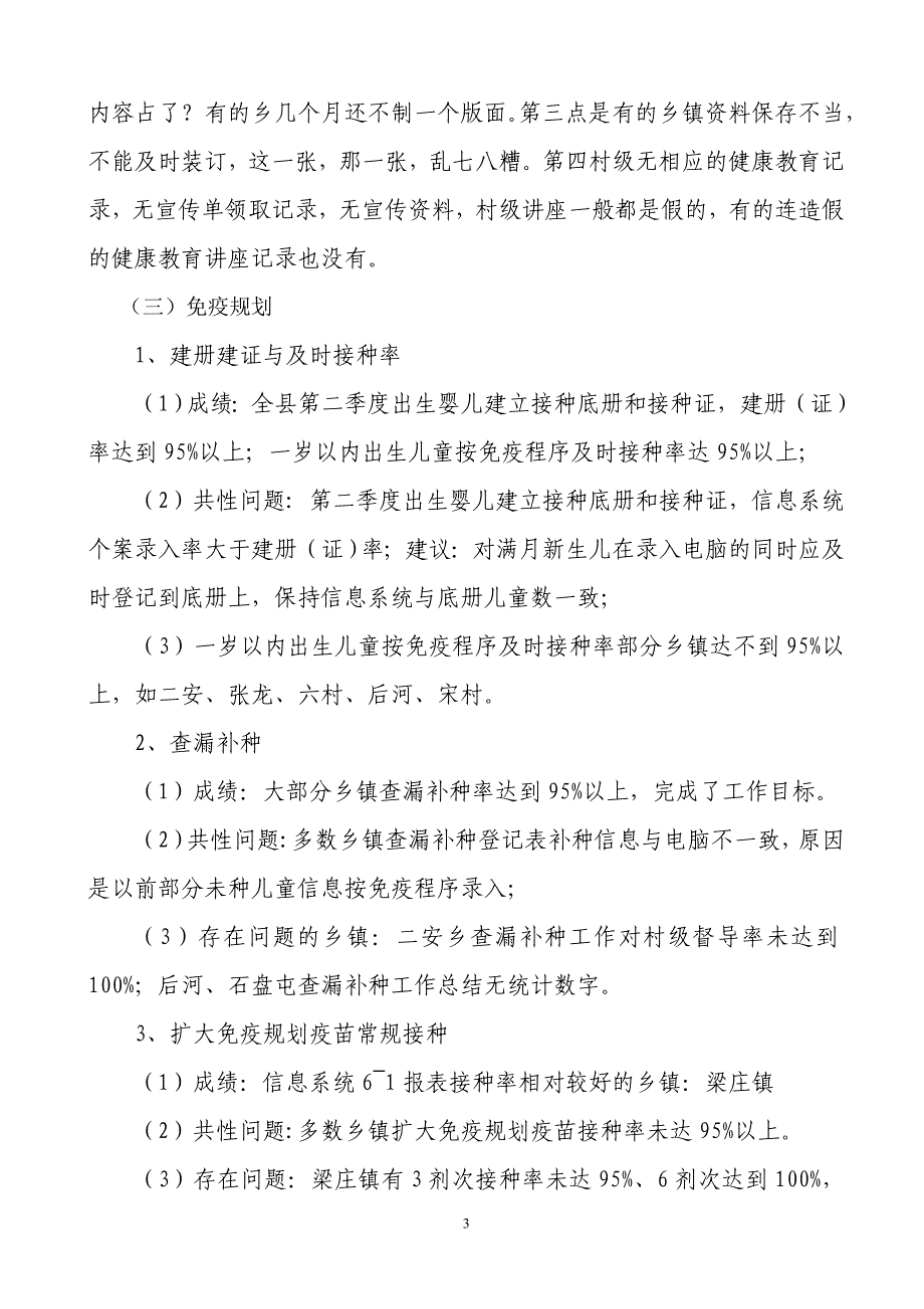 二季度考核总结讲评_第3页