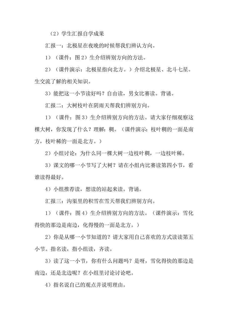 2018新人教部编本二年级下册第17课《要是你在野外迷了路》教学设计 _第4页