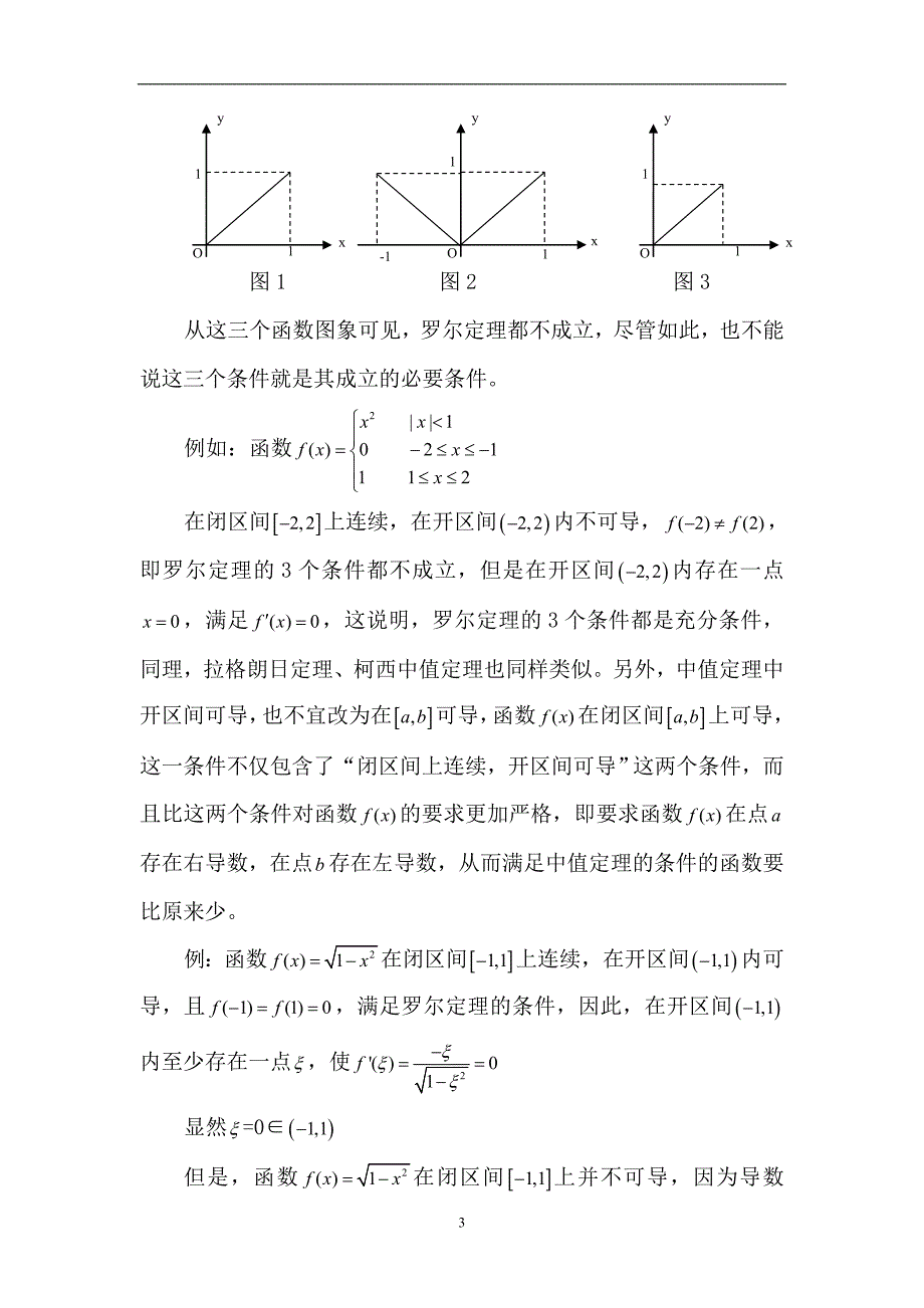 微分中值定理的研究和推广学位论文_第4页