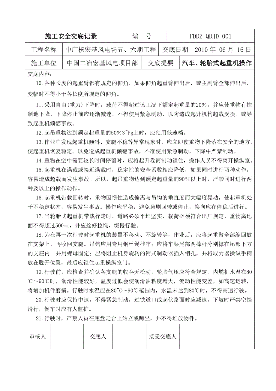 汽车、轮胎式起重机操作安全技术交底_第2页