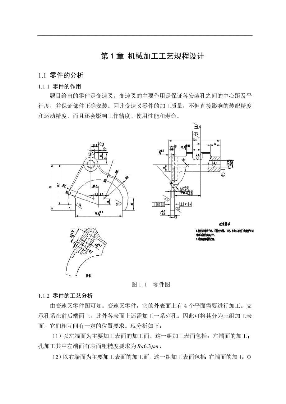 机械制造技术课程设计-变速叉的工艺规程及钻8孔夹具设计（全套图纸）_第5页