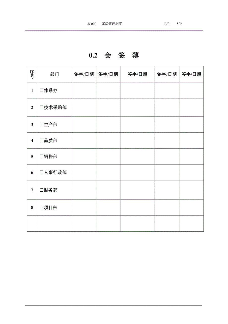 库房管理制度(新)_第3页