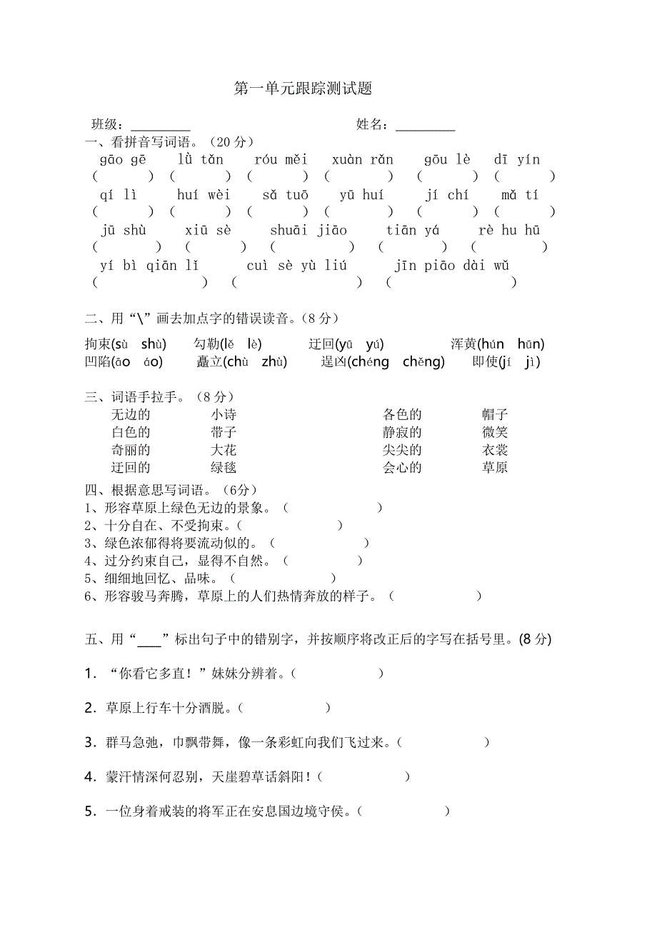 五年级语文培优补差题目_第1页