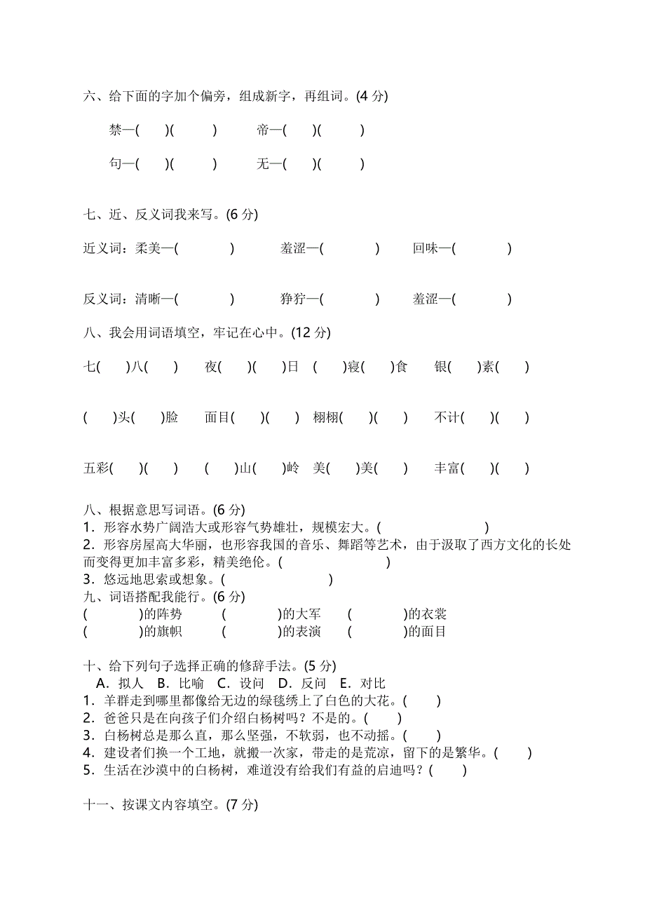 五年级语文培优补差题目_第2页