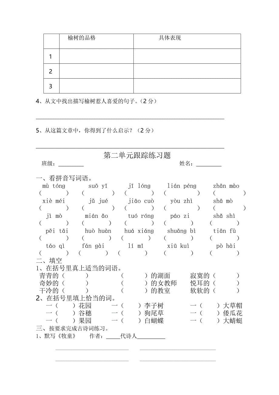 五年级语文培优补差题目_第5页