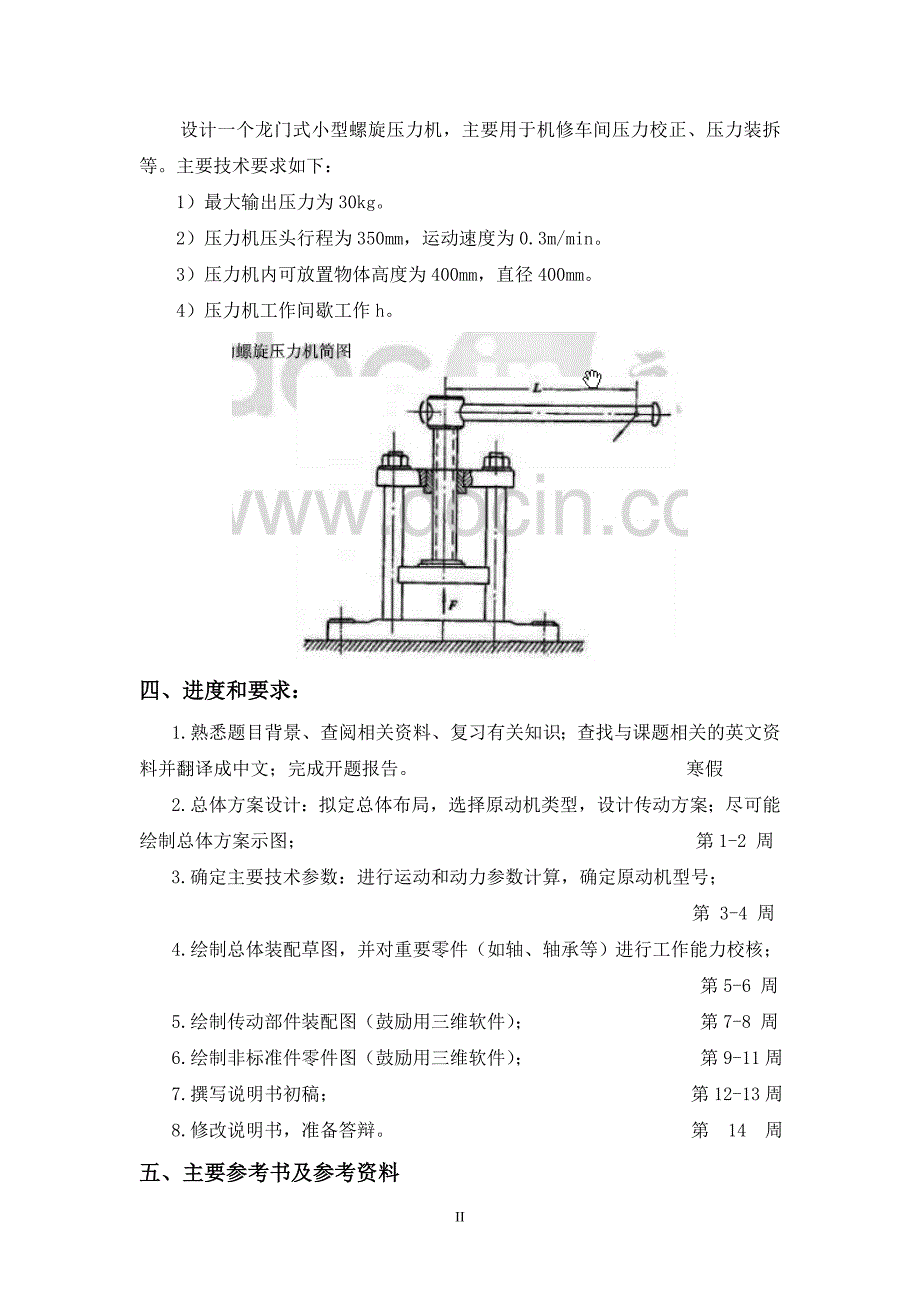 机械毕业设计（论文）-螺旋压力机设计（全套图纸）_第3页