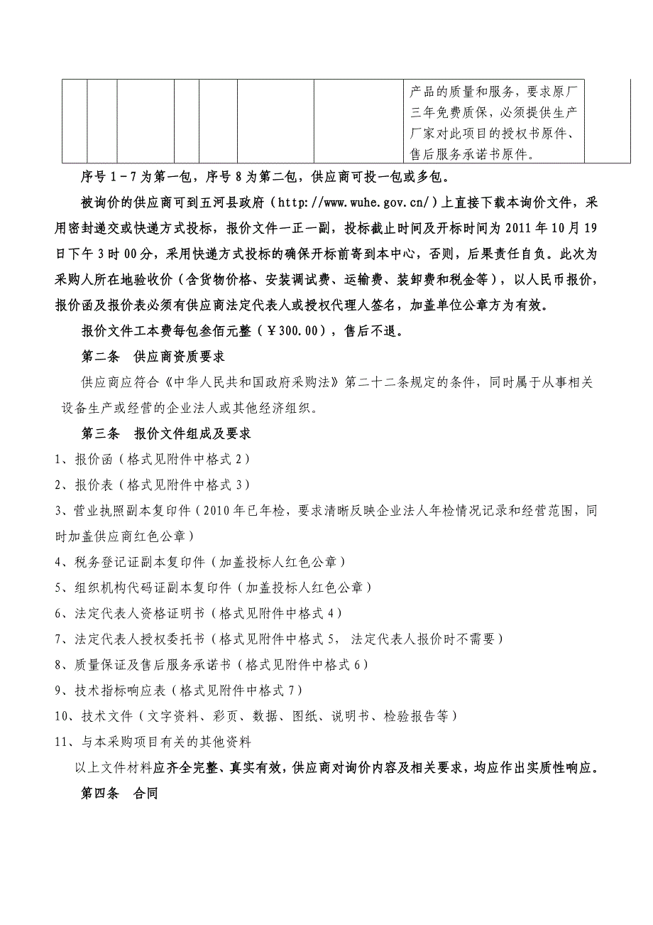 五河县农村中小学远程教育工程设备二次询价采购函_第2页