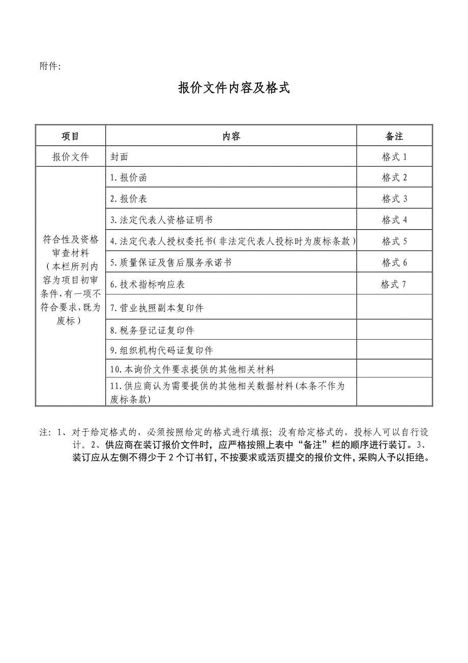 五河县农村中小学远程教育工程设备二次询价采购函_第5页