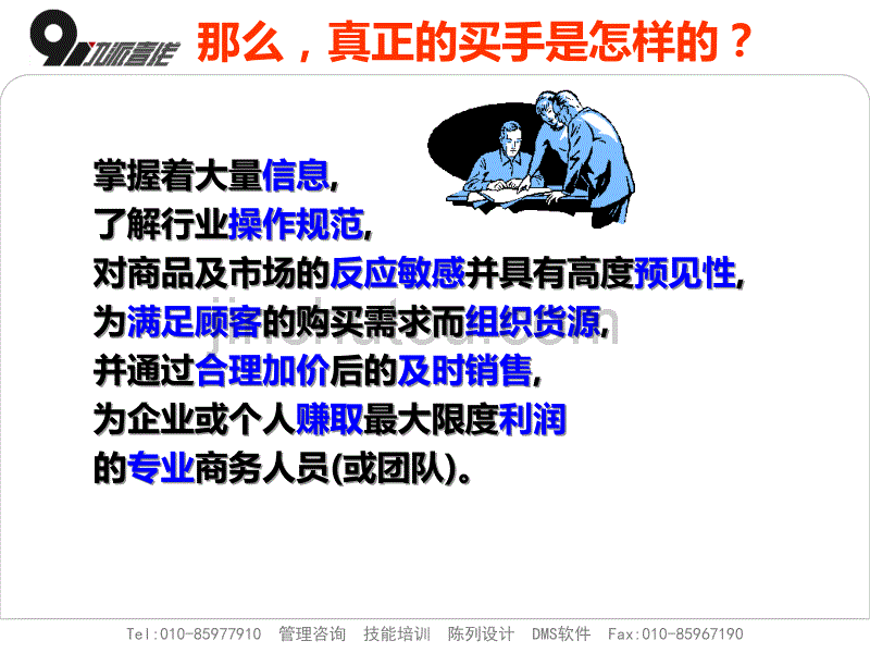 管理咨询技能培训陈列设计DMS软件_第5页