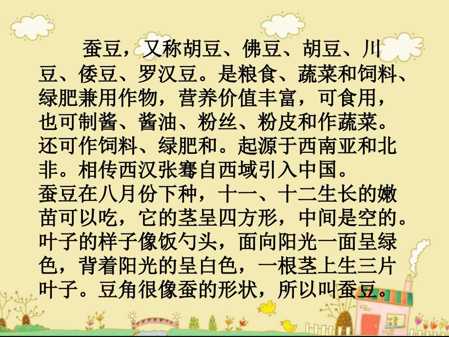 《炒蚕豆》教学课件_第2页