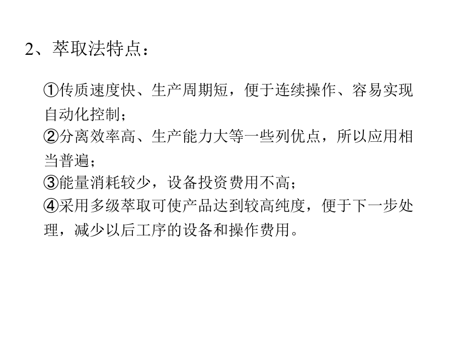 食品机械与设备PPT教学课件教案-第三章--分离机械与设备(下)_第4页