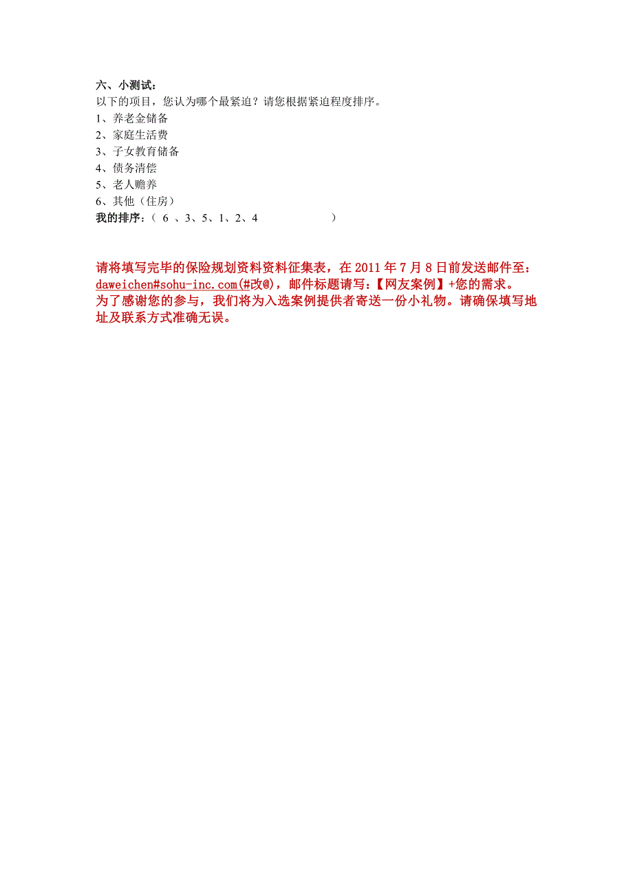 第二届搜狐家庭保险案例规划大赛_第3页