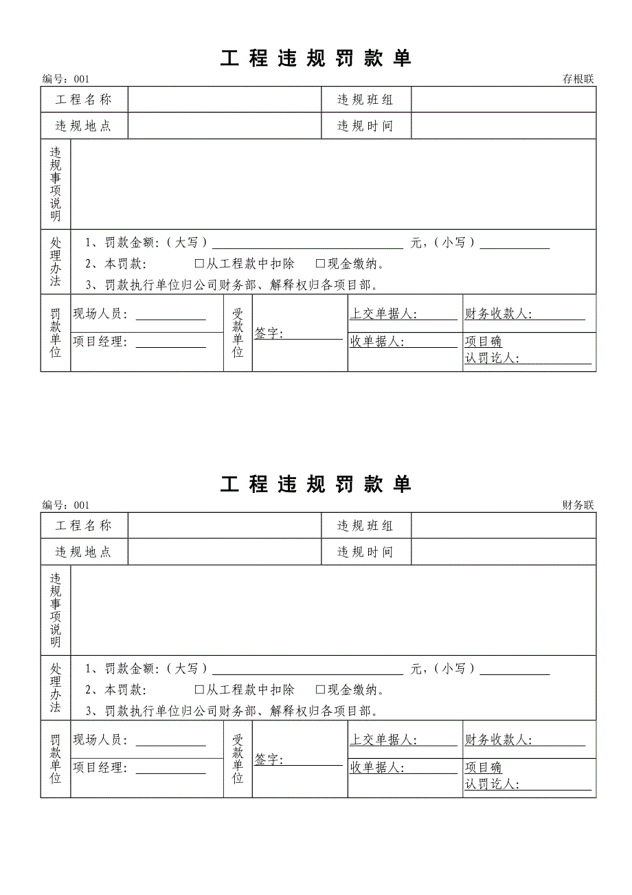 建筑公司班组、材料、员工罚款单_第1页