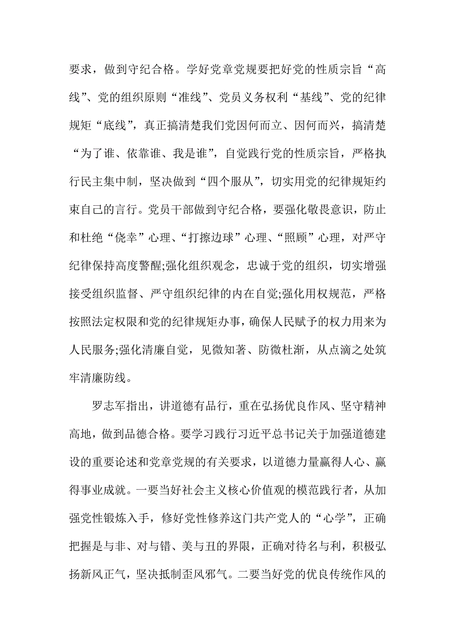 党员两学一做四讲四有演讲稿三篇汇编+两学一做学习心得体会七篇_第3页