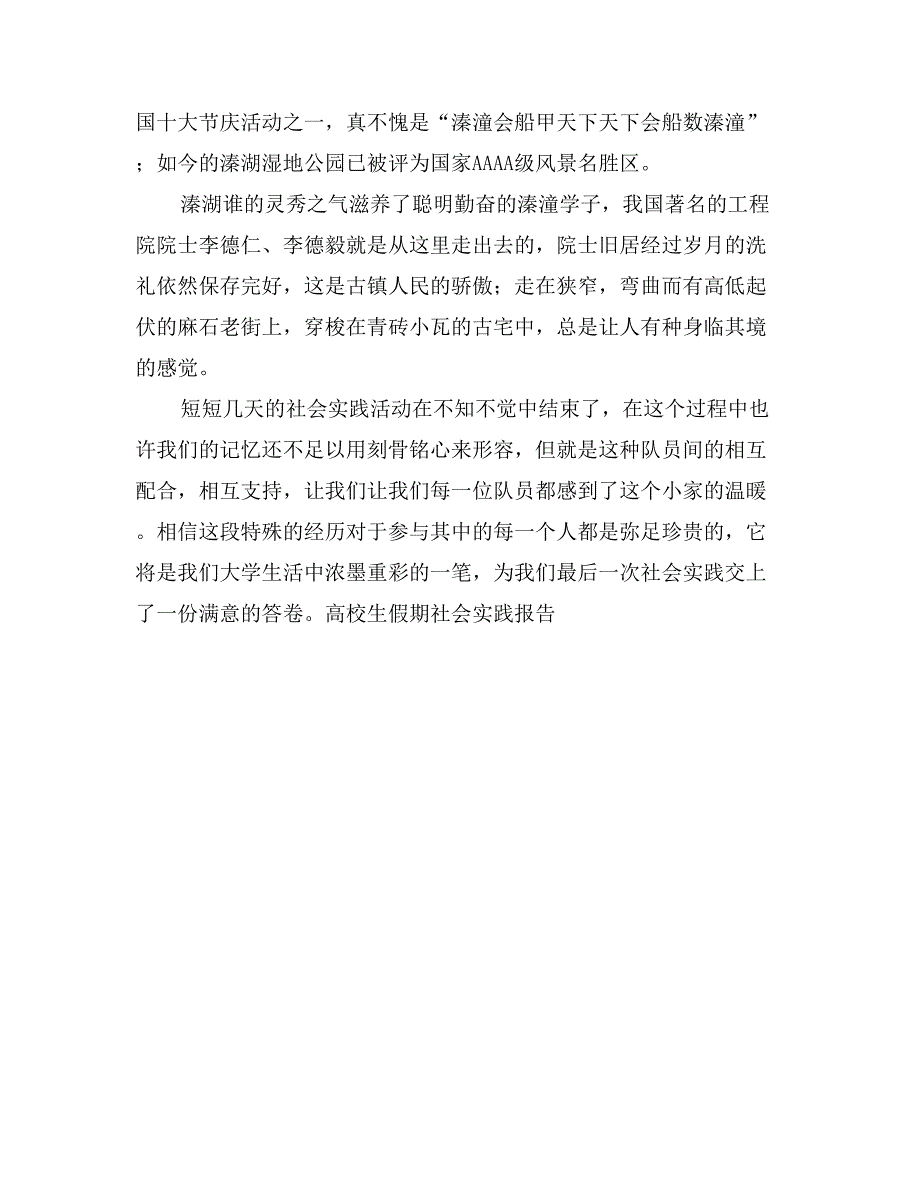 高校生假期社会实践报告-社会实践报告_第2页