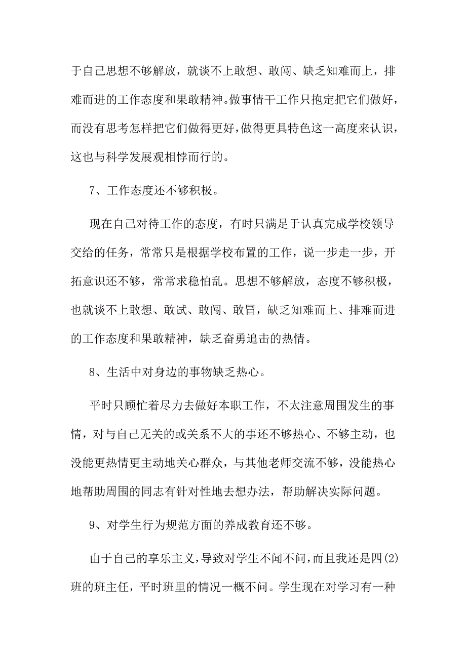 个人在发挥作用合格方面存在的问题范文三篇_第4页