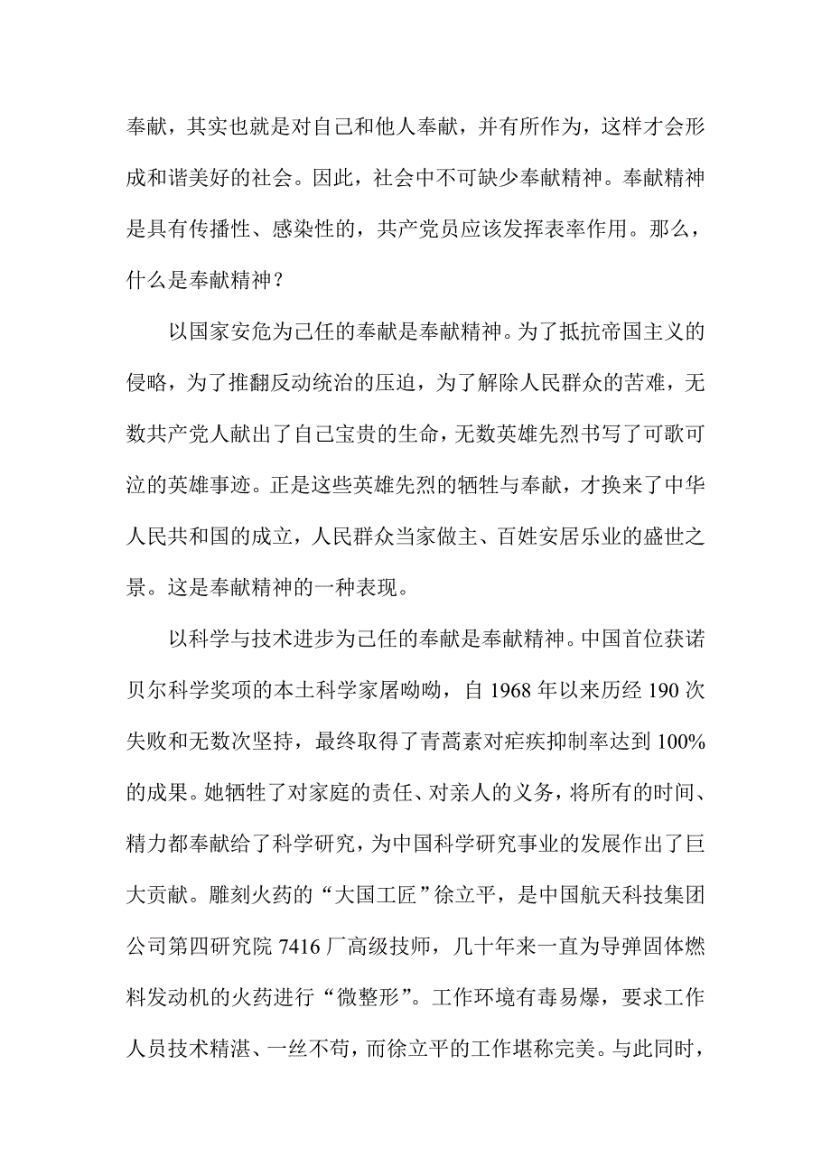 “讲奉献有作为”专题讨论会发言稿：讲奉献有作为是立党之基_第2页